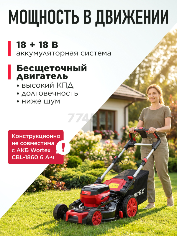Газонокосилка аккумуляторная WORTEX CLM 4536-2 XLT SOLO (2334121) - Фото 5