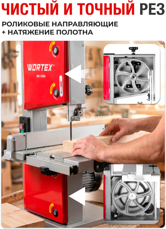 Станок деревообрабатывающий ленточнопильный WORTEX IBS 3585 (2335135) - Фото 3
