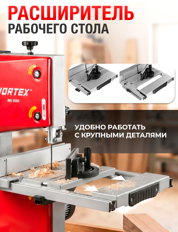 Станок деревообрабатывающий ленточнопильный WORTEX IBS 3585 (2335135) - Фото 7