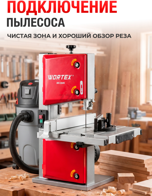 Станок деревообрабатывающий ленточнопильный WORTEX IBS 3585 (2335135) - Фото 12