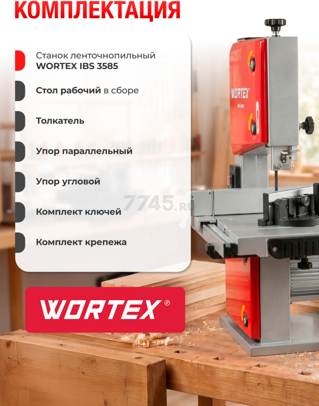 Станок деревообрабатывающий ленточнопильный WORTEX IBS 3585 (2335135) - Фото 14