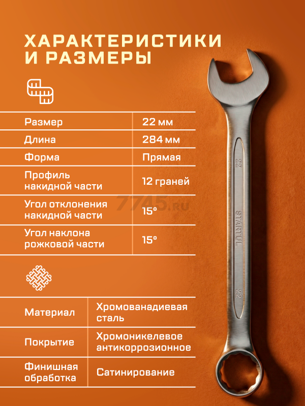Ключ комбинированный 22 мм STARTUL Master (ST4270-22) - Фото 4