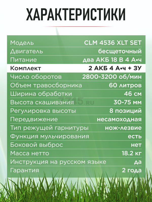 Газонокосилка аккумуляторная WORTEX CLM 4536  XLT SET (2334120) - Фото 9