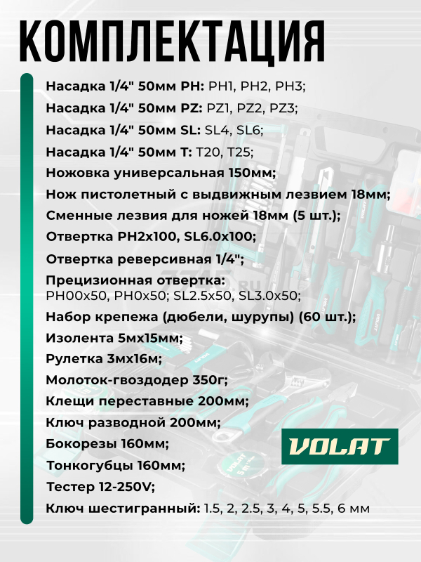 Набор инструментов 1/4" 6 граней 100 предметов ВОЛАТ (19620-100) - Фото 4