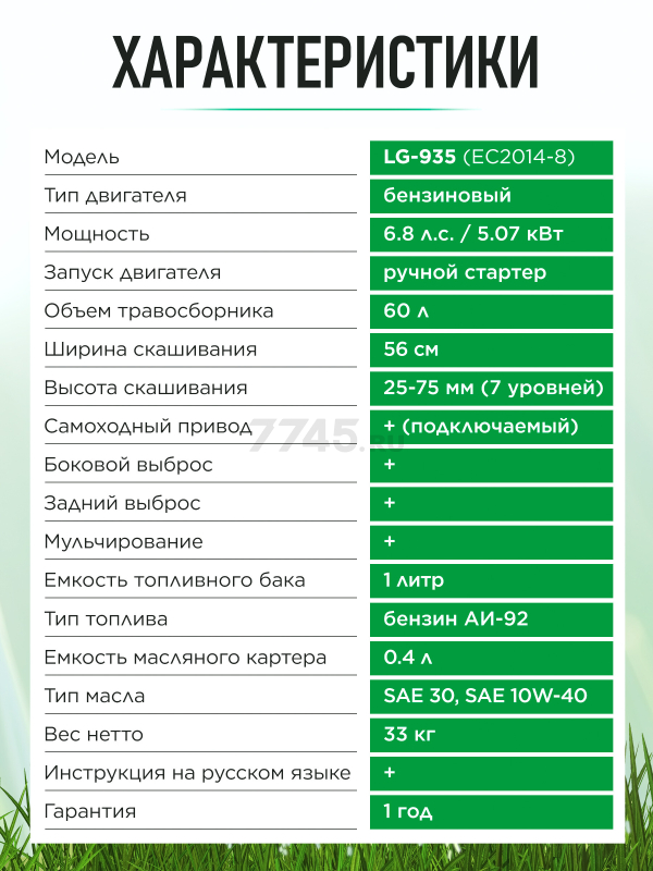 Газонокосилка бензиновая самоходная ECO LG-935 (EC2014-8) - Фото 9