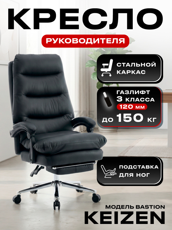 Кресло компьютерное KEIZEN Bastion Black (KZ-7351133)