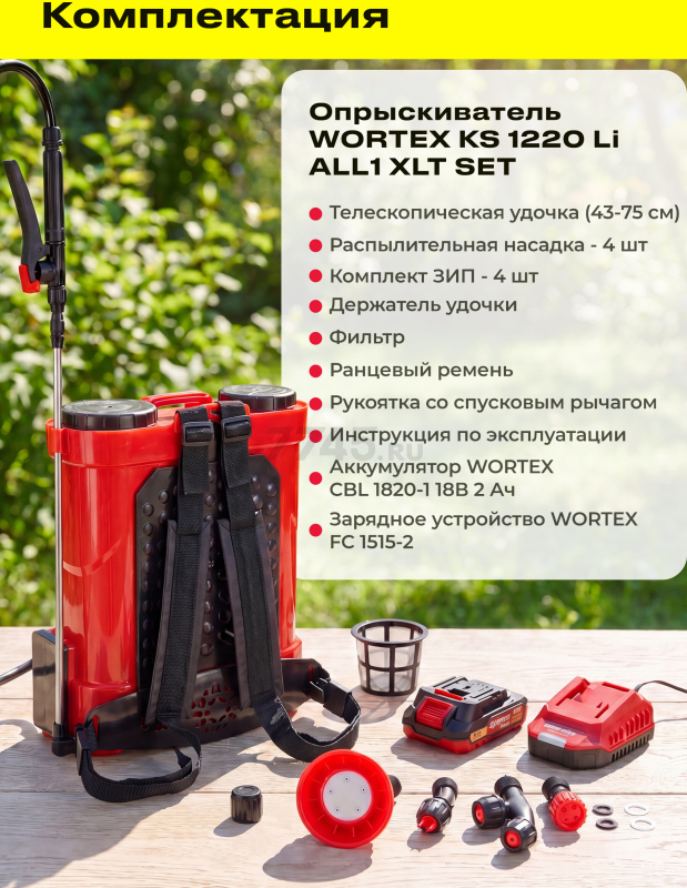 Опрыскиватель ранцевый аккумуляторный WORTEX KS 1220 Li ALL1 XLT SET (2334102) - Фото 9