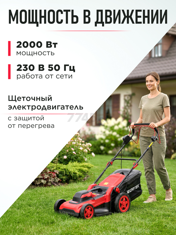 Газонокосилка электрическая самоходная WORTEX LM 4221 (2334105) - Фото 5