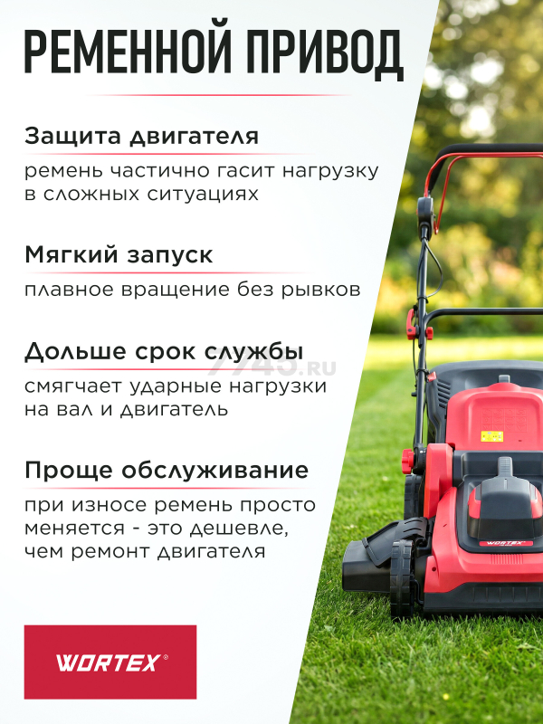 Газонокосилка электрическая самоходная WORTEX LM 4221 (2334105) - Фото 6