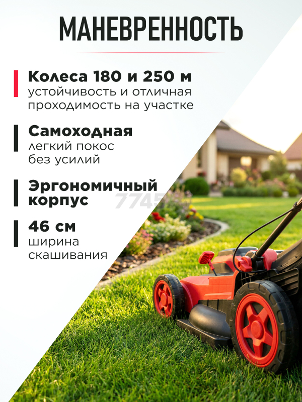 Газонокосилка электрическая самоходная WORTEX LM 4221 (2334105) - Фото 8