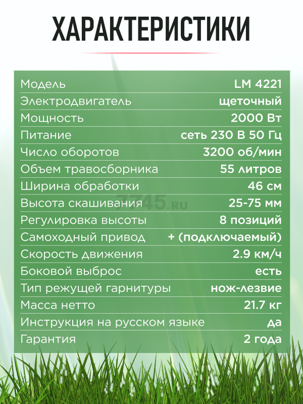 Газонокосилка электрическая самоходная WORTEX LM 4221 (2334105) - Фото 10