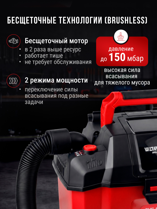 Пылесос строительный аккумуляторный  WORTEX CVC 1815 XLT SET (2334162) - Фото 3