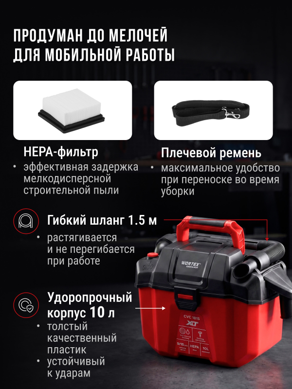 Пылесос строительный аккумуляторный  WORTEX CVC 1815 XLT SET (2334162) - Фото 4