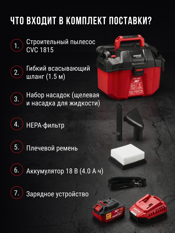 Пылесос строительный аккумуляторный  WORTEX CVC 1815 XLT SET (2334162) - Фото 6