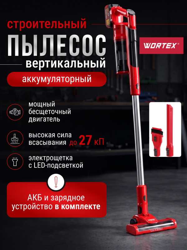 Пылесос строительный WORTEX CVC 1825 ALL1 XLT SET (2334083)