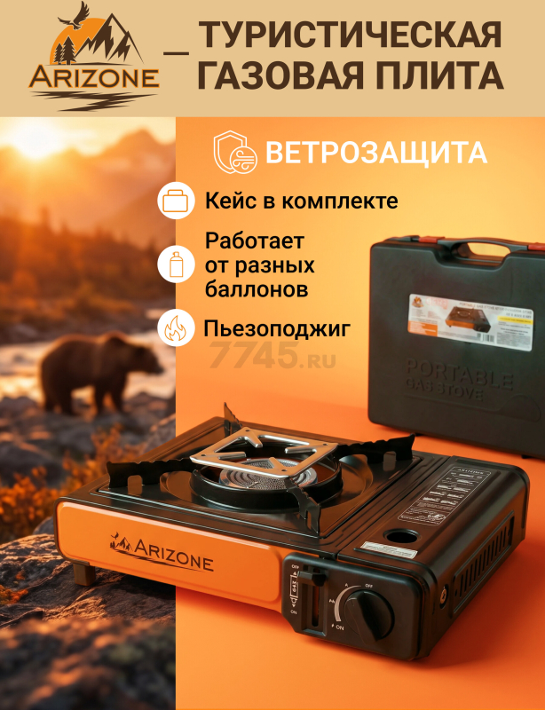 Плита туристическая газовая в кейсе ARIZONE (28-342581)