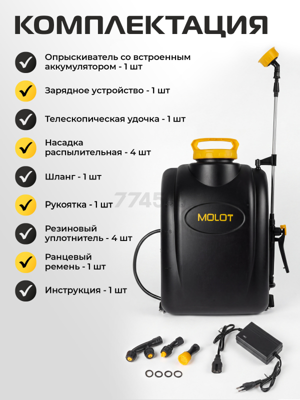 Опрыскиватель ранцевый аккумуляторный 16 л MOLOT MKS 1612 La (2318144) - Фото 6