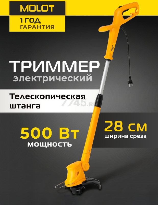 Триммер электрический MOLOT MGT 2805 (2318167)