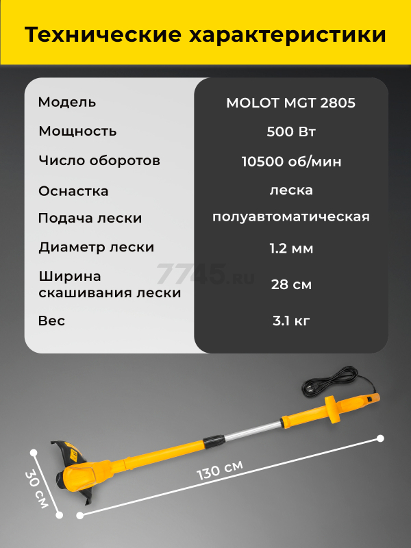 Триммер электрический MOLOT MGT 2805 (2318167) - Фото 4