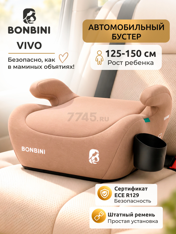 Автокресло-бустер BONBINI Vivo beige (BO-3231131)