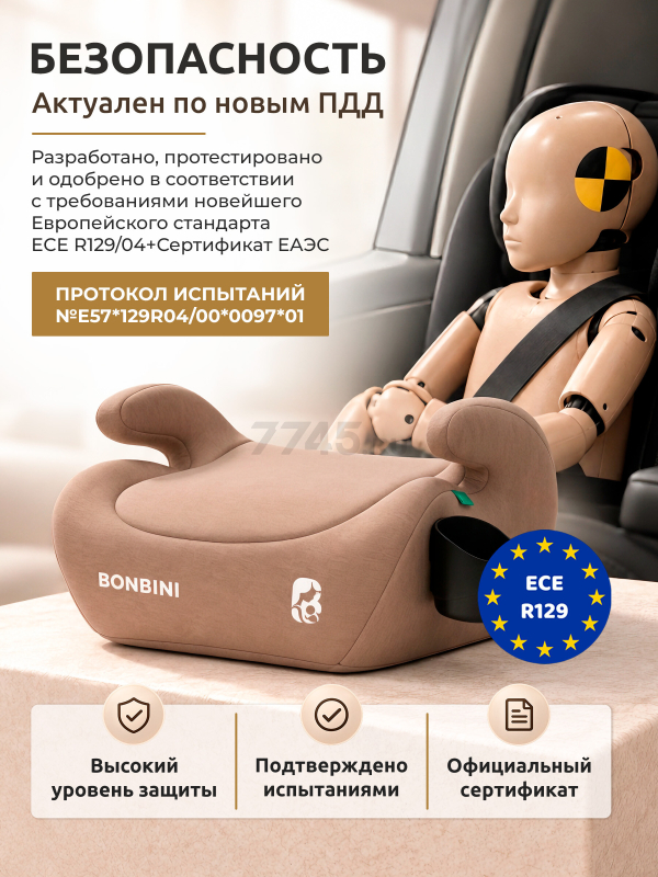 Автокресло-бустер BONBINI Vivo beige (BO-3231131) - Фото 3