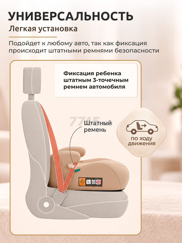 Автокресло-бустер BONBINI Vivo beige (BO-3231131) - Фото 4
