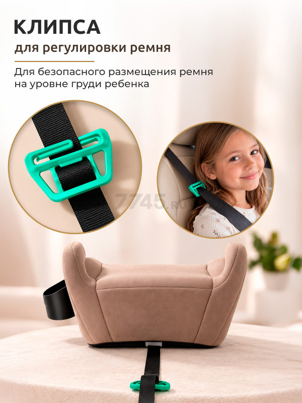 Автокресло-бустер BONBINI Vivo beige (BO-3231131) - Фото 6