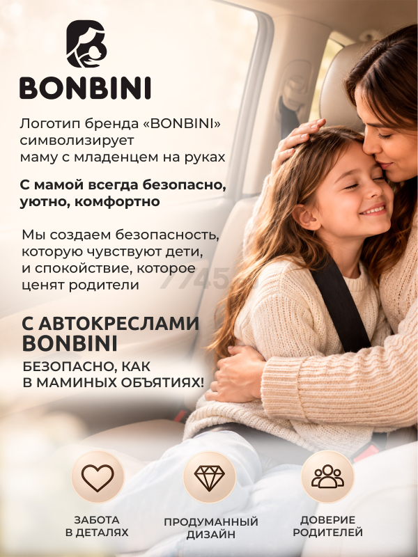 Автокресло-бустер BONBINI Vivo beige (BO-3231131) - Фото 8