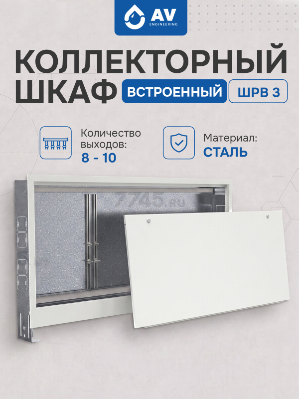 Шкаф коллекторный встроенный 03 AV Engineering (AVEMC203)