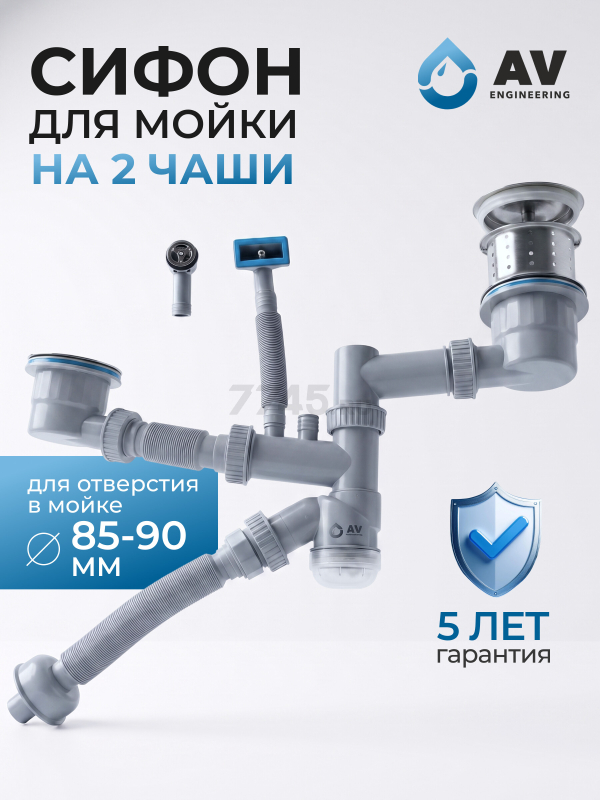 Сифон для кухни выпуск 3 1/2" гибкая труба 1 1/2" - 32/40/50 мм AV Engineering (AVE129784)