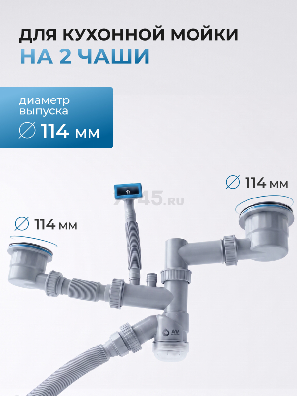 Сифон для кухни выпуск 3 1/2" гибкая труба 1 1/2" - 32/40/50 мм AV Engineering (AVE129784) - Фото 2