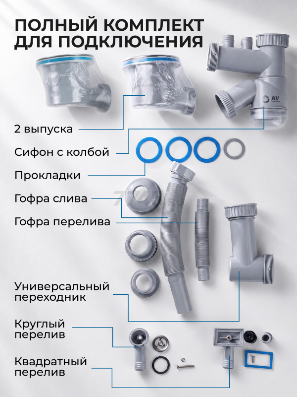 Сифон для кухни выпуск 3 1/2" гибкая труба 1 1/2" - 32/40/50 мм AV Engineering (AVE129784) - Фото 3