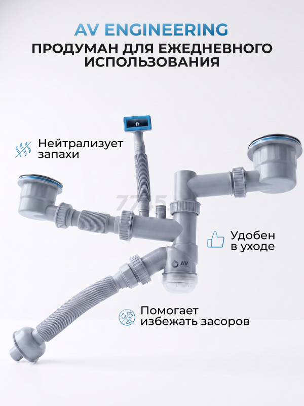 Сифон для кухни выпуск 3 1/2" гибкая труба 1 1/2" - 32/40/50 мм AV Engineering (AVE129784) - Фото 11