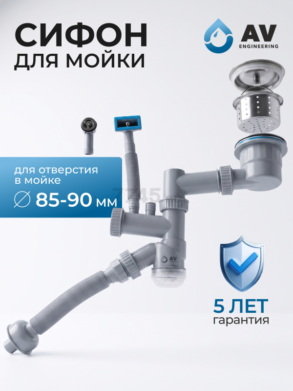 Сифон для кухни 2 перелива выпуск 3 1/2" с гибкой трубой 1 1/2" - 32/40/50мм AV ENGINEERING (AVE129783)