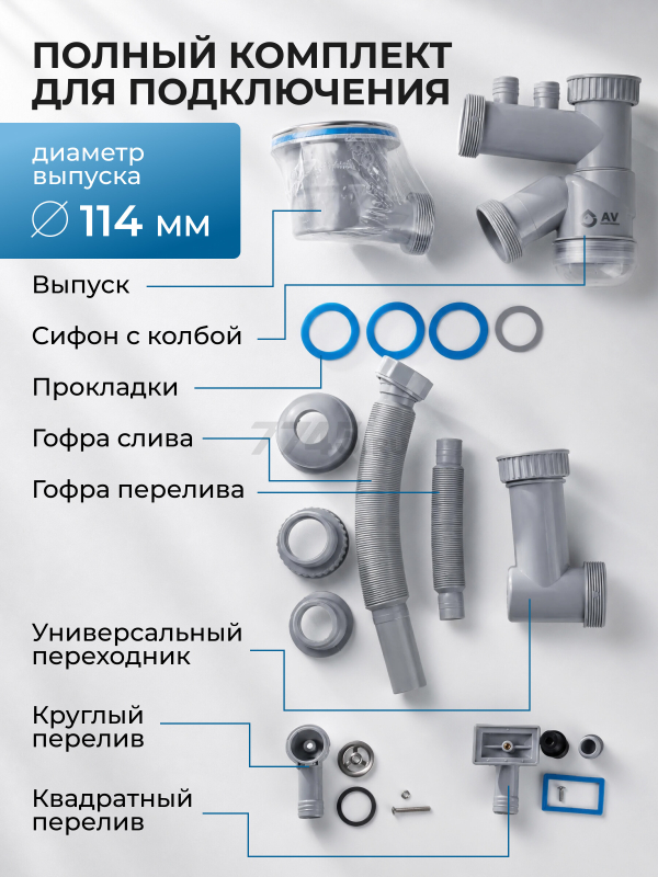 Сифон для кухни 2 перелива выпуск 3 1/2" с гибкой трубой 1 1/2" - 32/40/50мм AV ENGINEERING (AVE129783) - Фото 2
