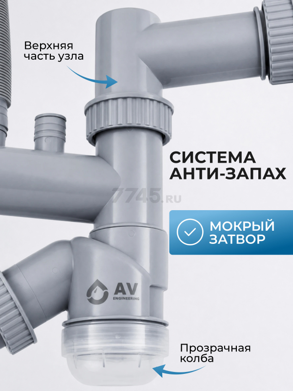 Сифон для кухни 2 перелива выпуск 3 1/2" с гибкой трубой 1 1/2" - 32/40/50мм AV ENGINEERING (AVE129783) - Фото 4