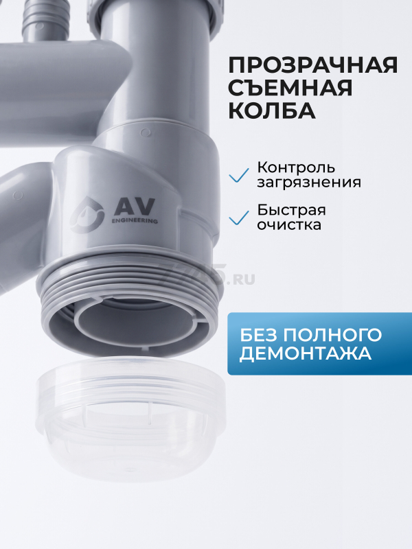 Сифон для кухни 2 перелива выпуск 3 1/2" с гибкой трубой 1 1/2" - 32/40/50мм AV ENGINEERING (AVE129783) - Фото 3