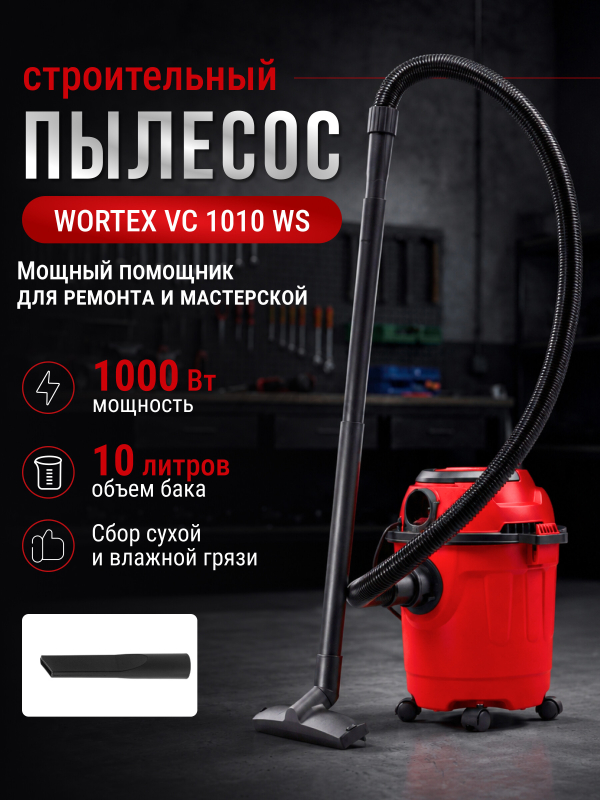 Пылесос строительный WORTEX VC 1010 WS (2333117)