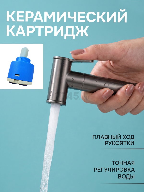 Гигиенический душ на унитаз AV Engineering SETA D25-A оружейная сталь (AVSET06GM) - Фото 5