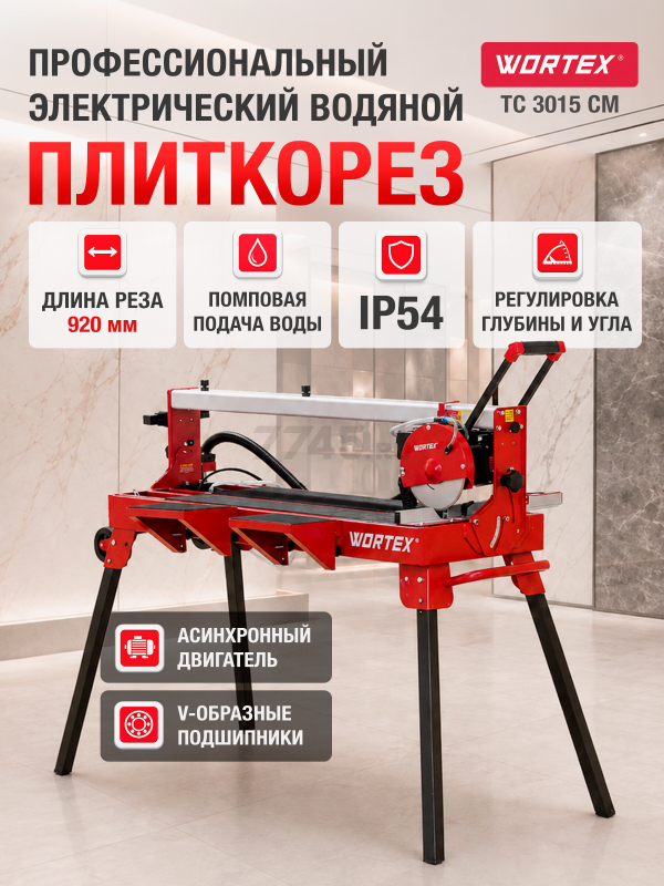 Плиткорез электрический WORTEX TC 3015 CM (2322197)