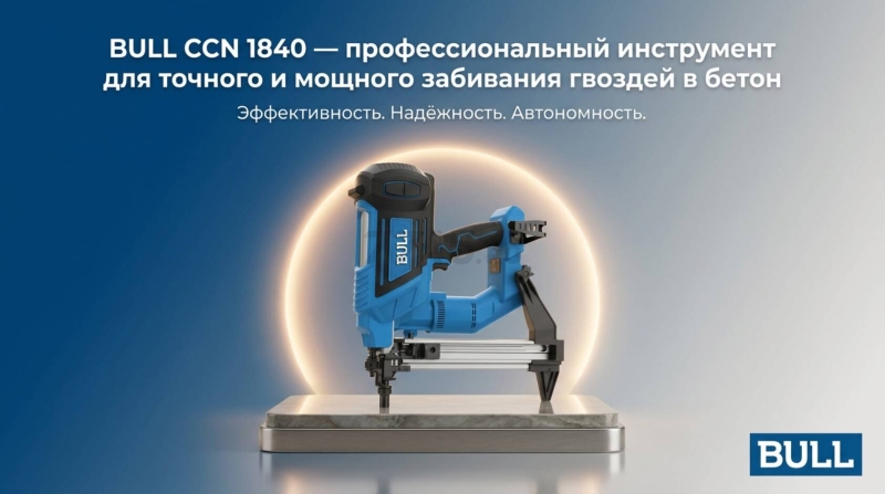 Пистолет гвоздезабивной (нейлер) аккумуляторный BULL CCN 1840 SOLO (2335262) - Фото 8