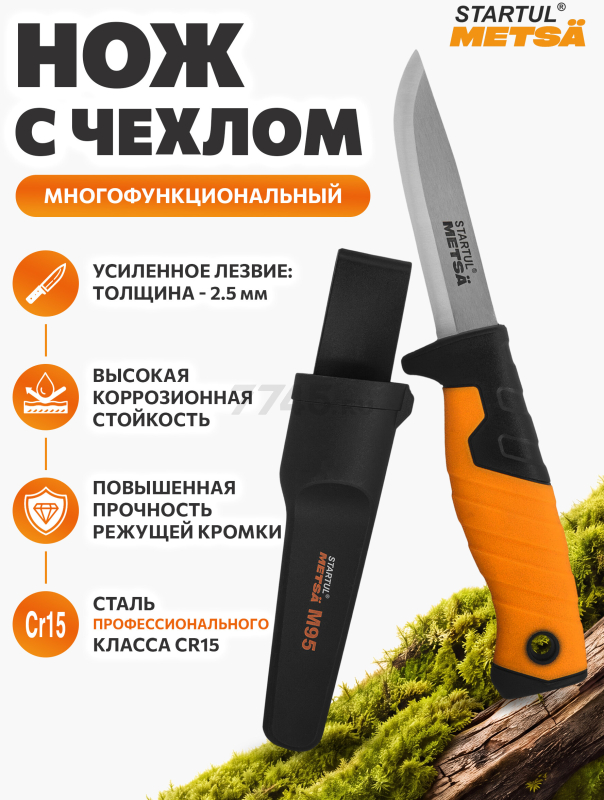 Нож строительный 95 мм STARTUL Metsa (ST2050-02)
