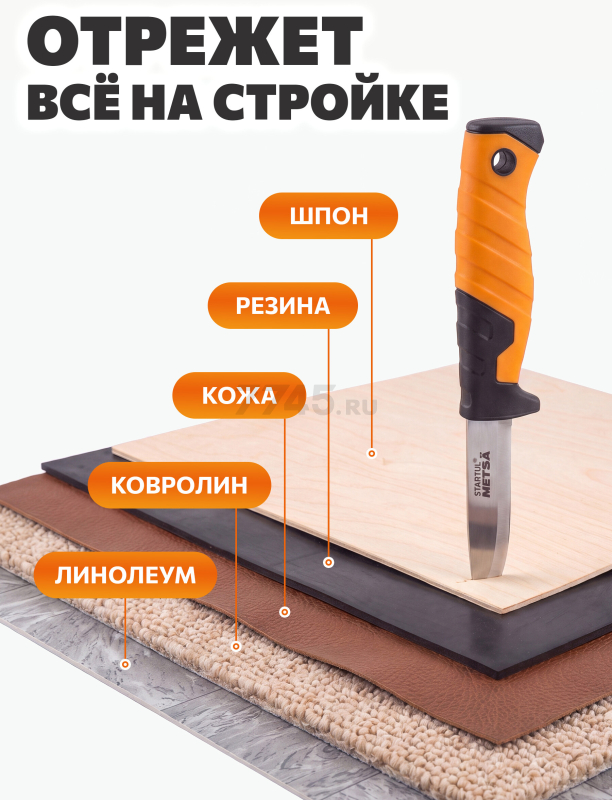 Нож строительный 95 мм STARTUL Metsa (ST2050-02) - Фото 5