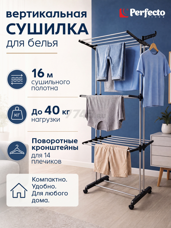 Сушилка для белья напольная PERFECTO LINEA серая (46-171961)