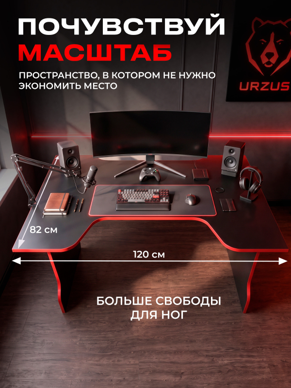 Стол компьютерный URZUS Base 1 антрацит-красный 120х82х75 см (UR-7352117) - Фото 2