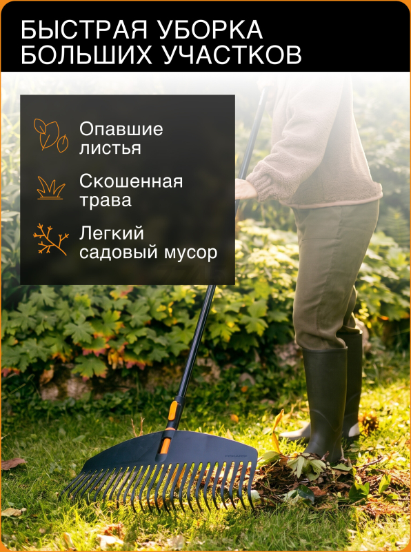 Грабли веерные FISKARS OneClick L (1080673) - Фото 2