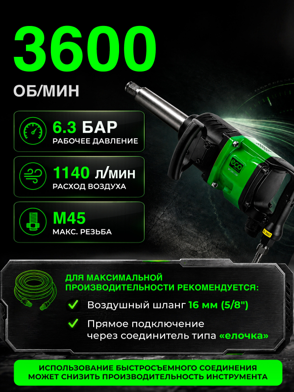 Пневмогайковерт ударный ECO AIW-4900 (EC3914-6) - Фото 6