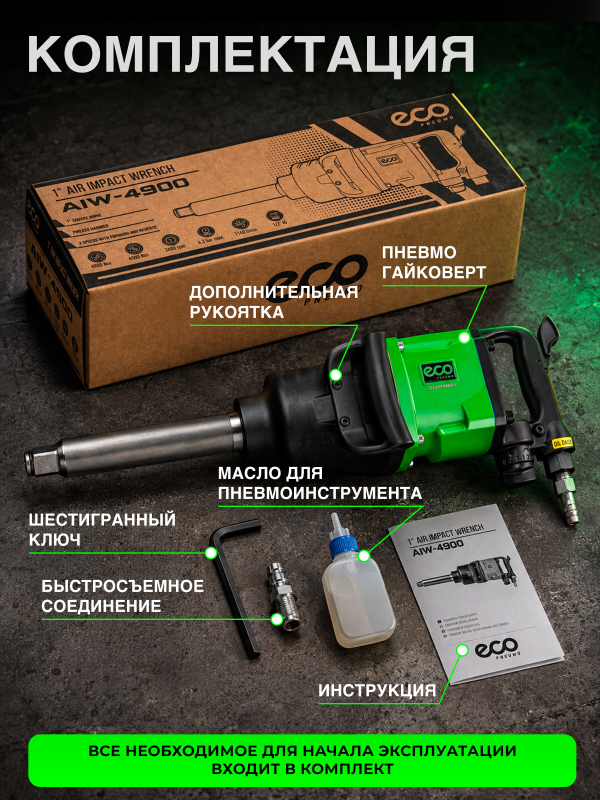 Пневмогайковерт ударный ECO AIW-4900 (EC3914-6) - Фото 7