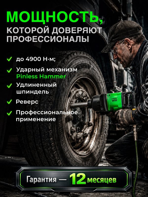 Пневмогайковерт ударный ECO AIW-4900 (EC3914-6) - Фото 10