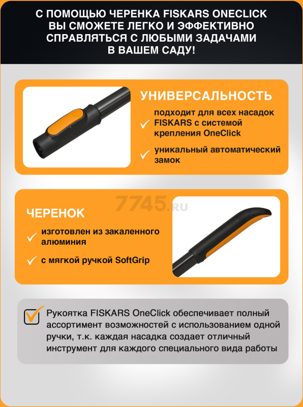 Черенок алюминиевый FISKARS OneClick L 161 см (1080547) - Фото 2